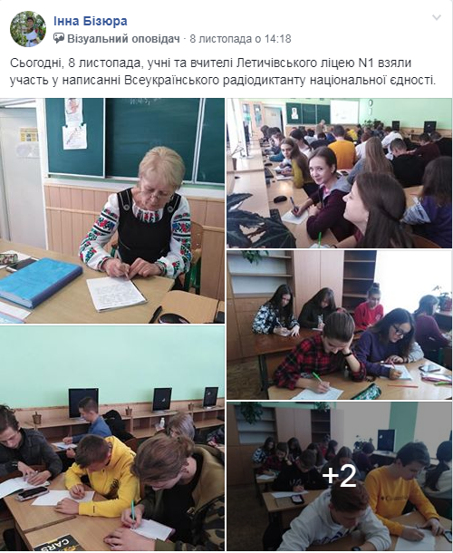 Всеукраїнського радіодиктанту національної єдності