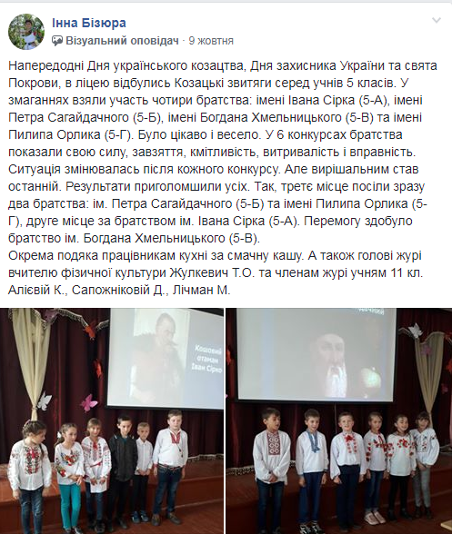 Козацькі звитяги серед учнів 5 класів