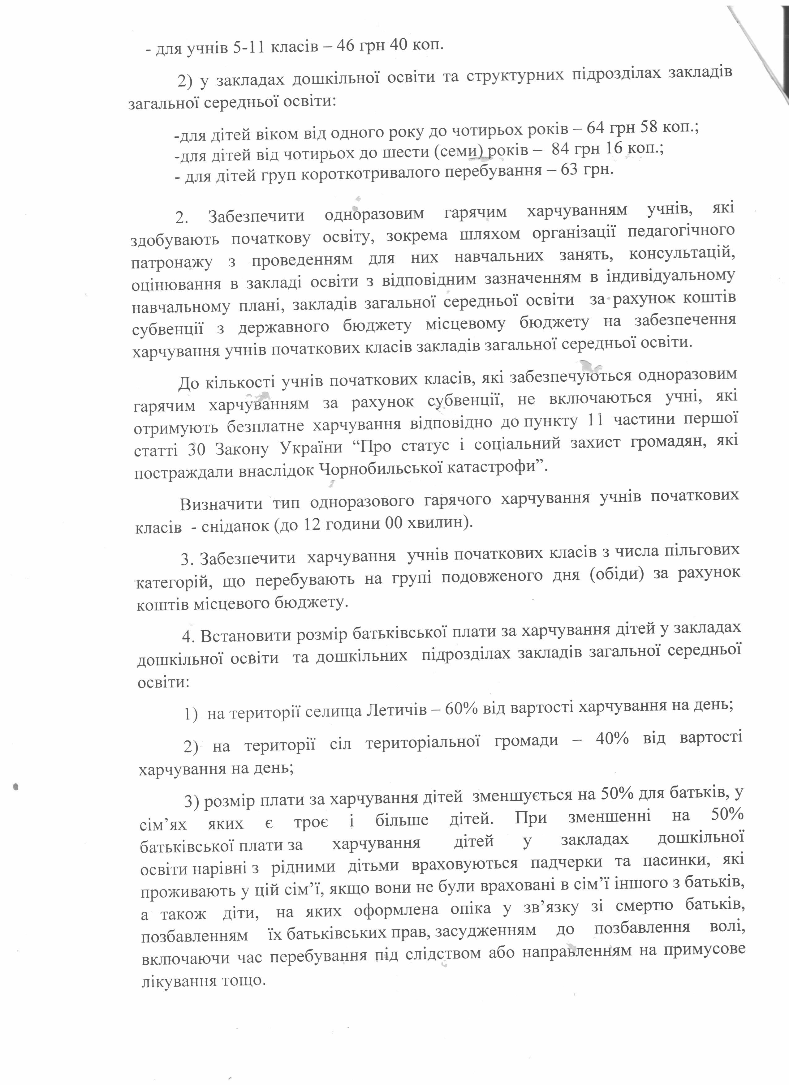 Харчування 2 1