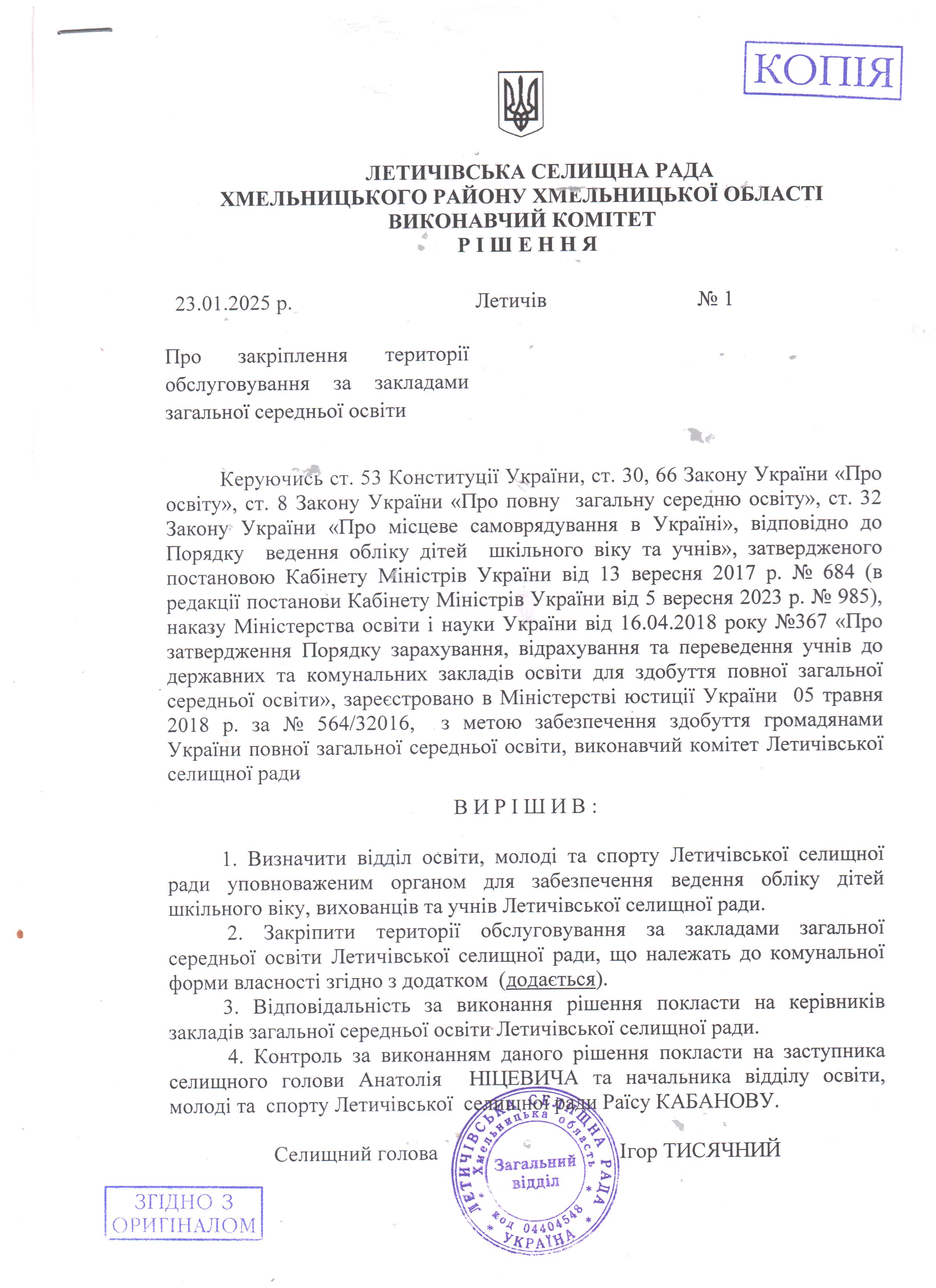 закріплення територій 1