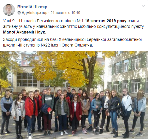 мобільно-консультаційного пункту Малої Академії Наук