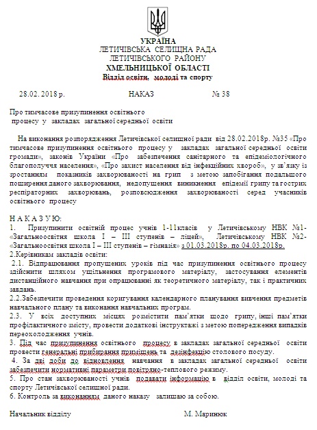 наказ карантин 2018