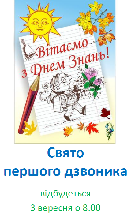 свято першого дзв1